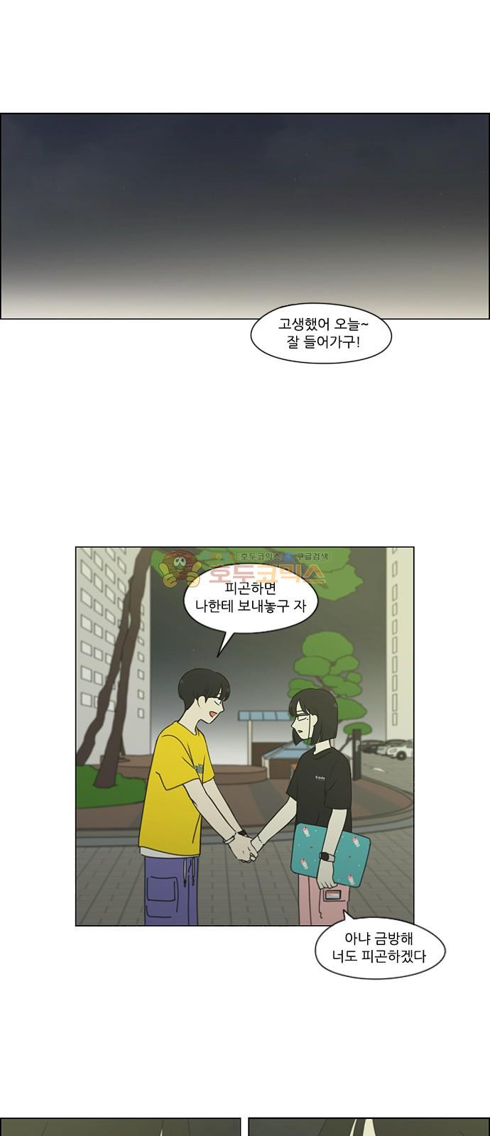 연애혁명 252화 - 파멸의 조별수행평가 (2) - 웹툰 이미지 9