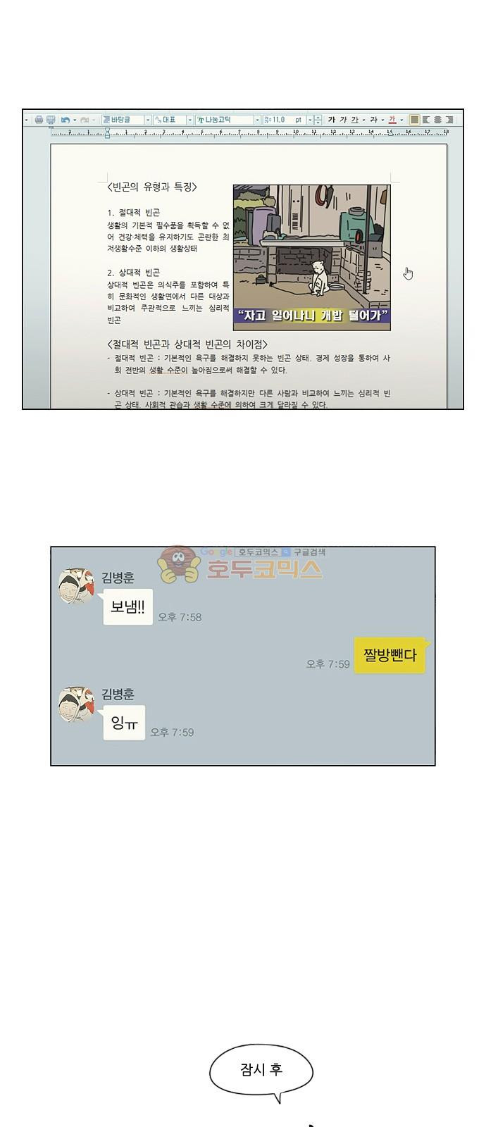 연애혁명 252화 - 파멸의 조별수행평가 (2) - 웹툰 이미지 24