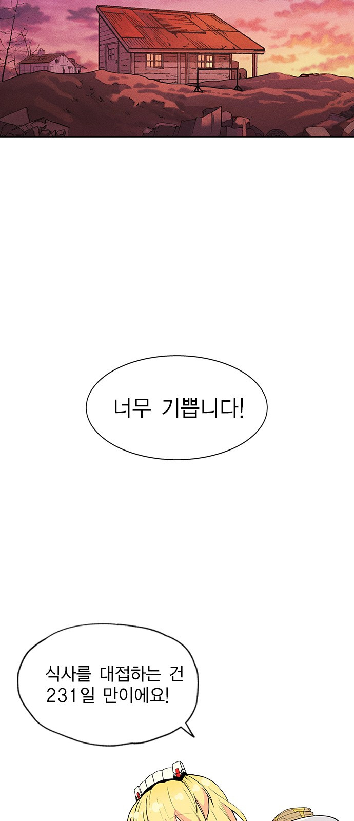 하우스키퍼 4화 - 웹툰 이미지 14