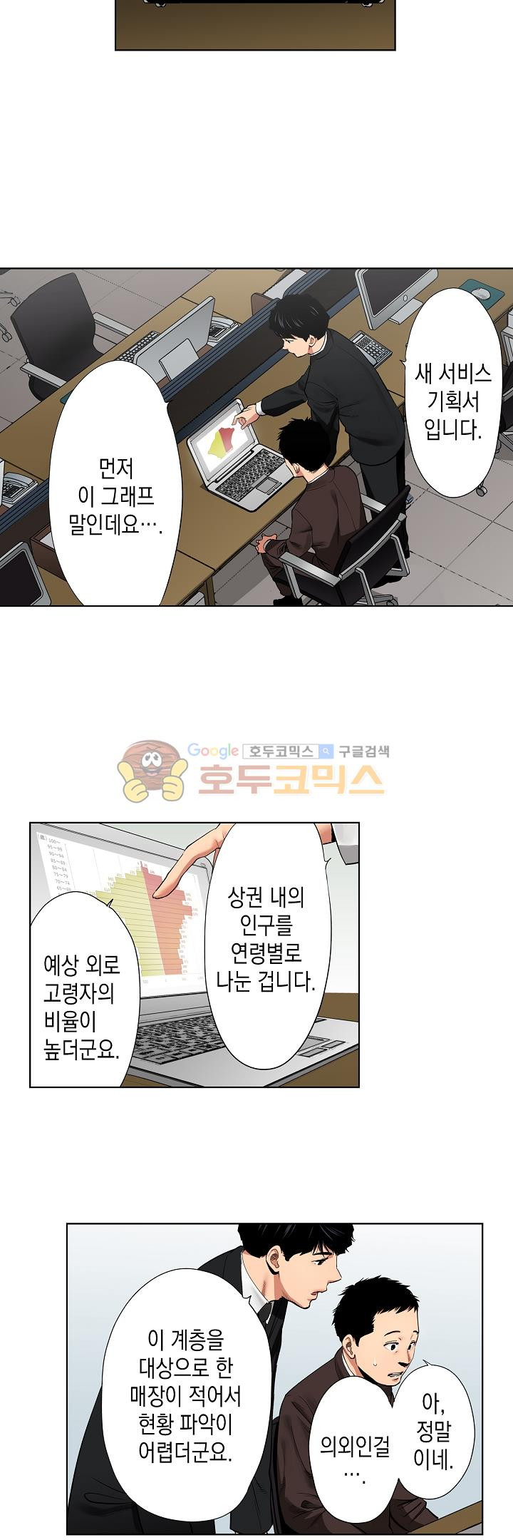 사모님, 남편이 깨도 괜찮겠어요? 19화 - 웹툰 이미지 2