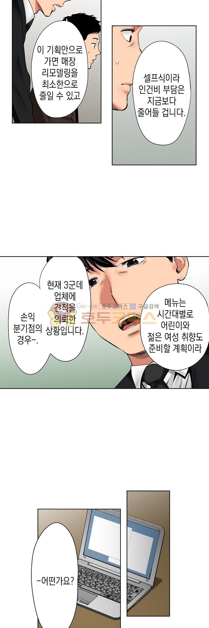 사모님, 남편이 깨도 괜찮겠어요? 19화 - 웹툰 이미지 5