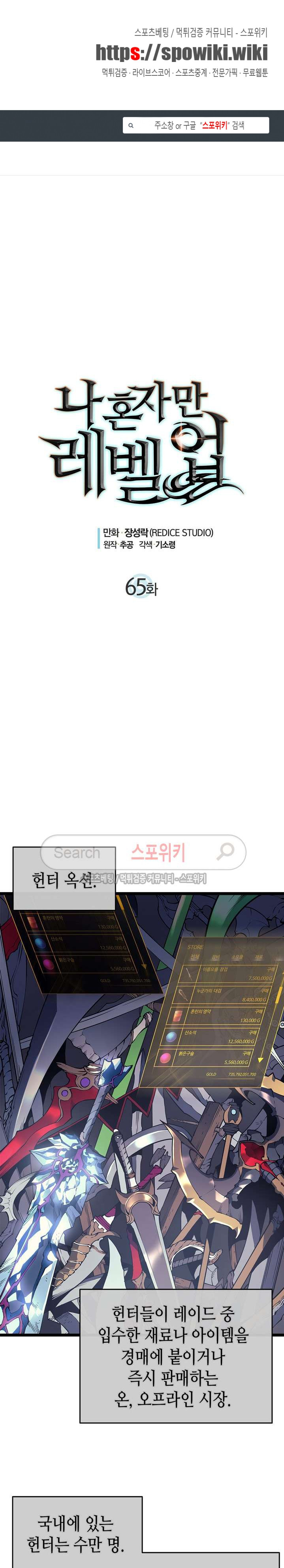 나 혼자만 레벨업 65화 - 웹툰 이미지 1