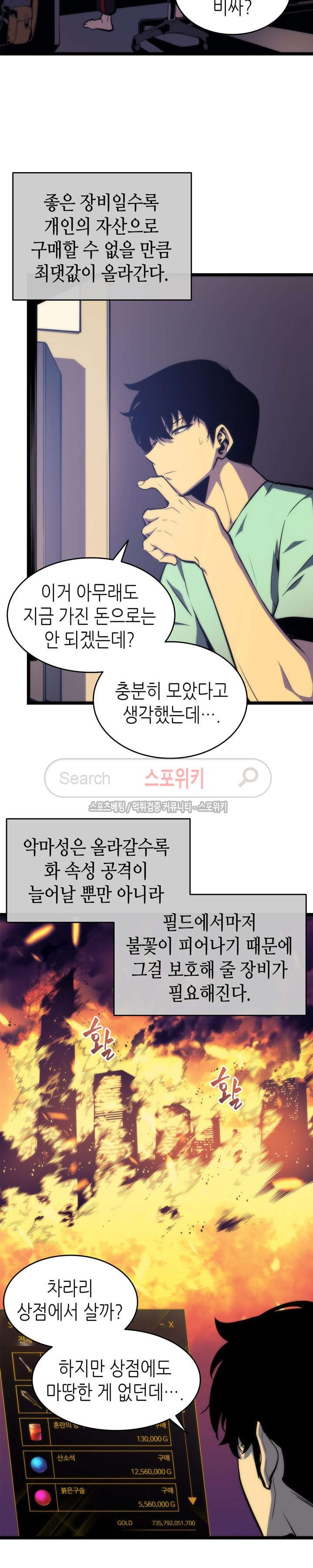 나 혼자만 레벨업 65화 - 웹툰 이미지 4