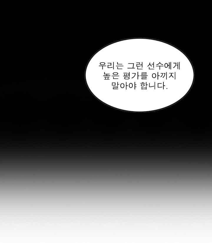 로스타임 인 유럽 103화 - 웹툰 이미지 8