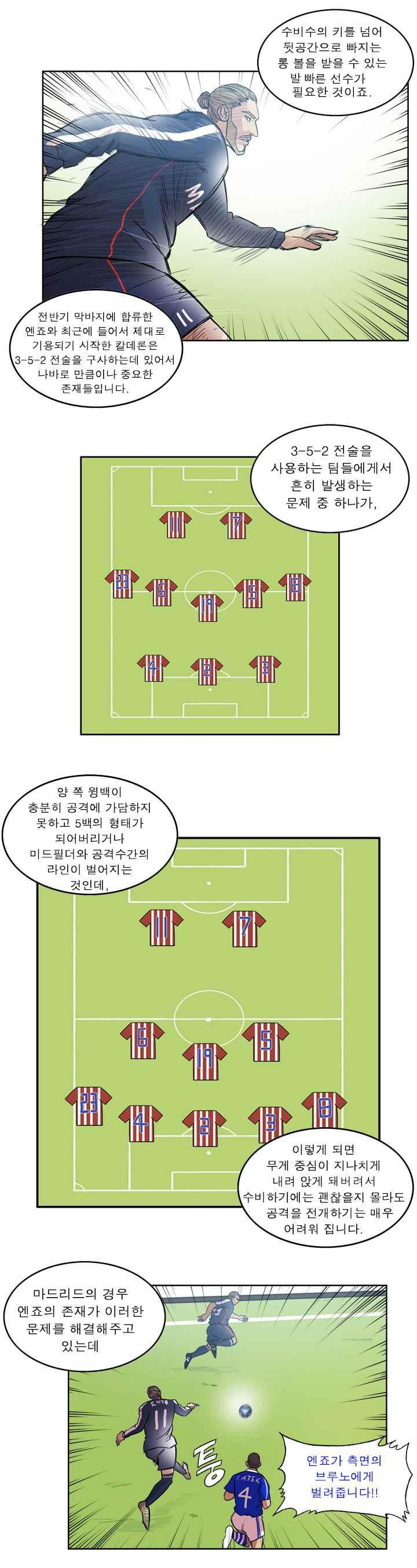 로스타임 인 유럽 104화 - 웹툰 이미지 4