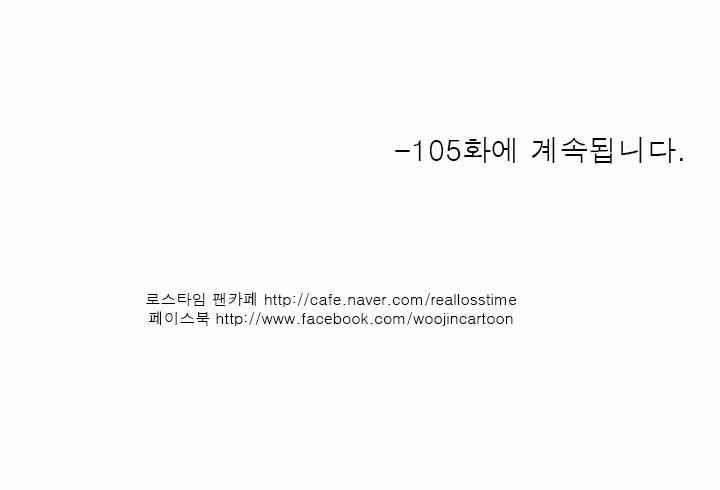 로스타임 인 유럽 104화 - 웹툰 이미지 13