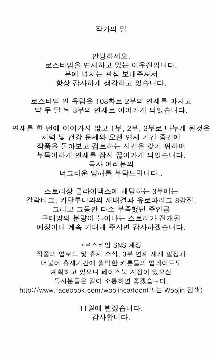 로스타임 인 유럽 108화 - 웹툰 이미지 25