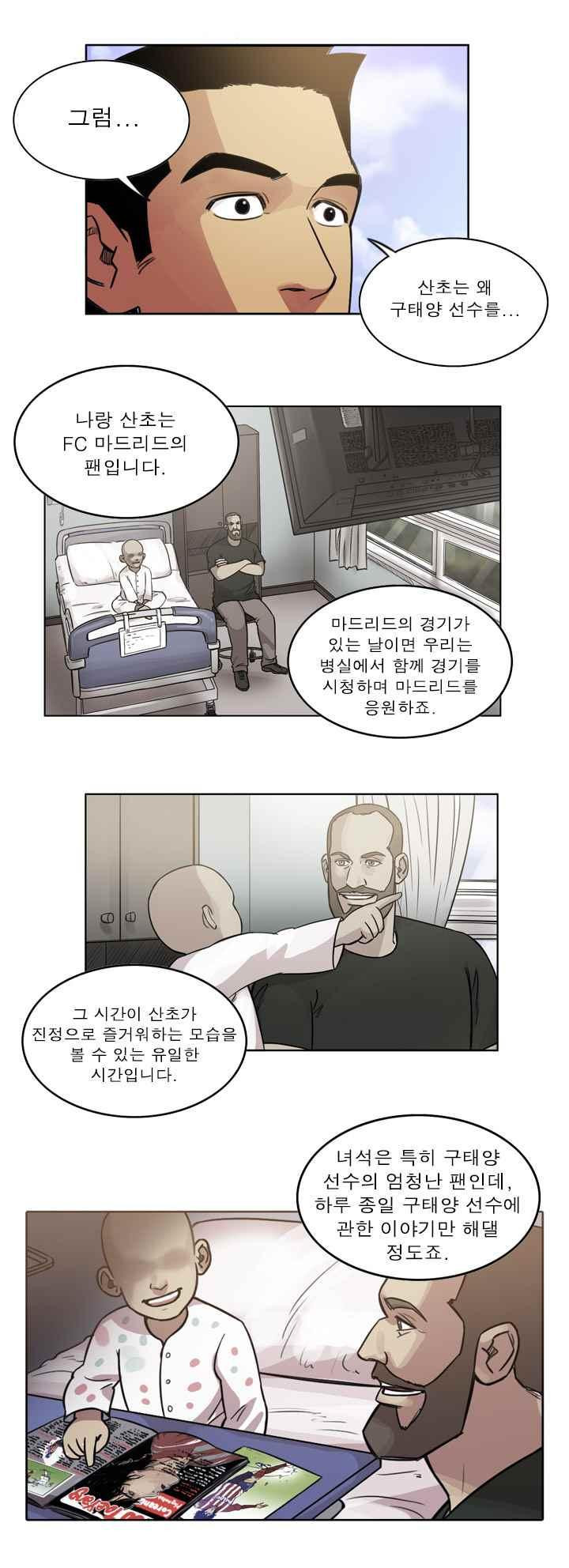 로스타임 인 유럽 109화 - 웹툰 이미지 5