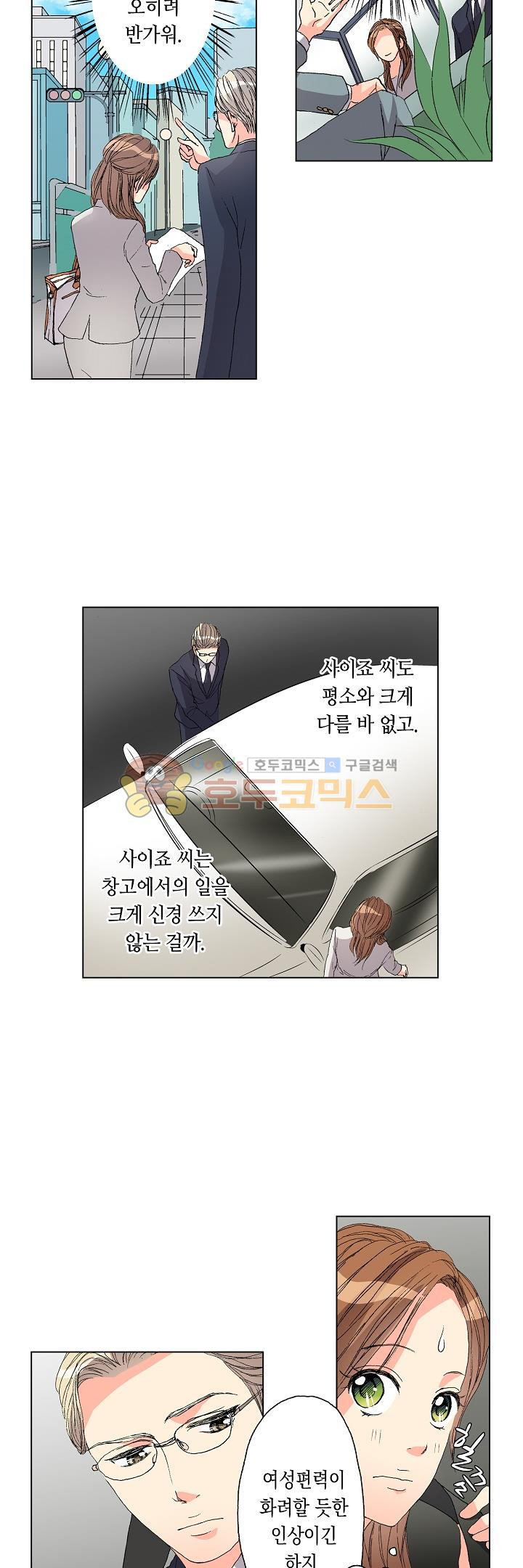 두 사람의 거리는 0.01mm 46화 - 웹툰 이미지 7