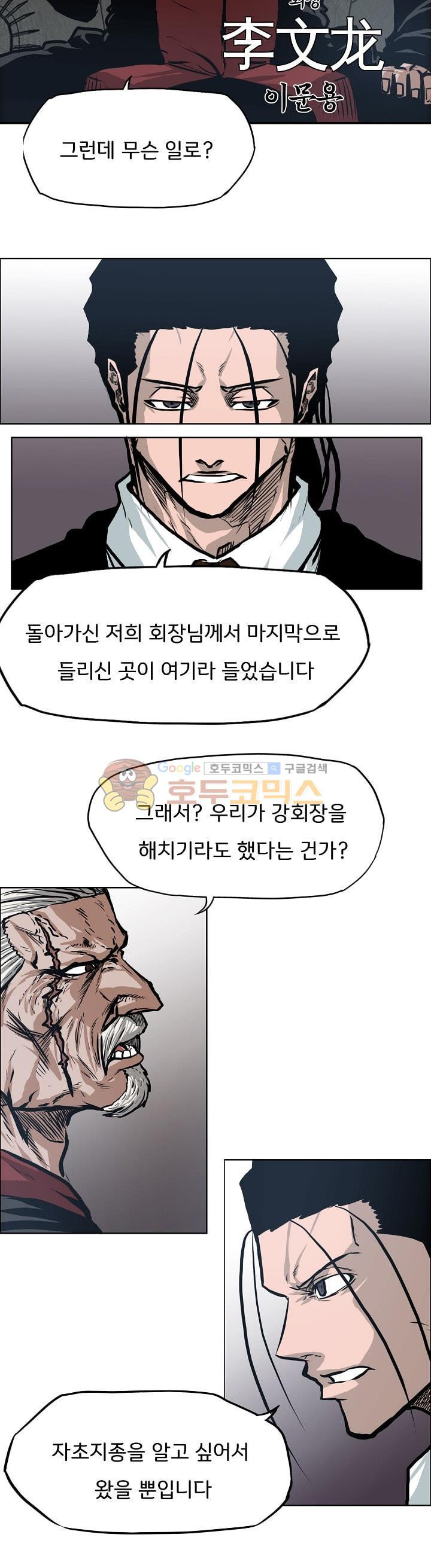 보스 인 스쿨 외전 9화 - 웹툰 이미지 9