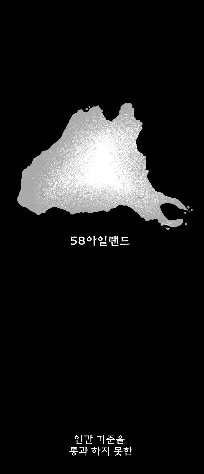 헬58 프롤로그 - 웹툰 이미지 43