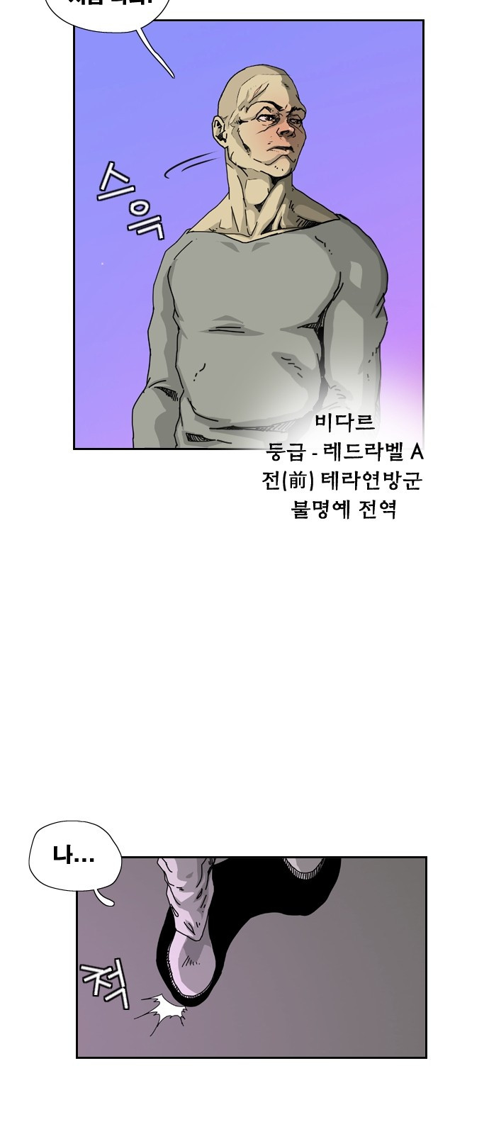 헬58 2화 - 웹툰 이미지 73