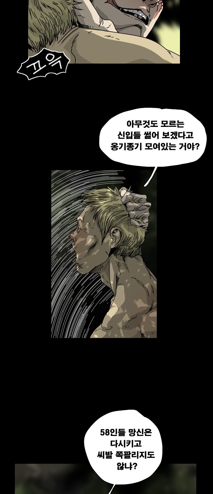 헬58 4화 - 웹툰 이미지 47