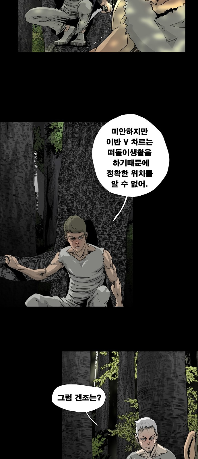 헬58 6화 - 웹툰 이미지 11