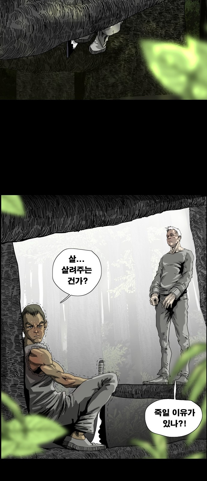 헬58 6화 - 웹툰 이미지 14