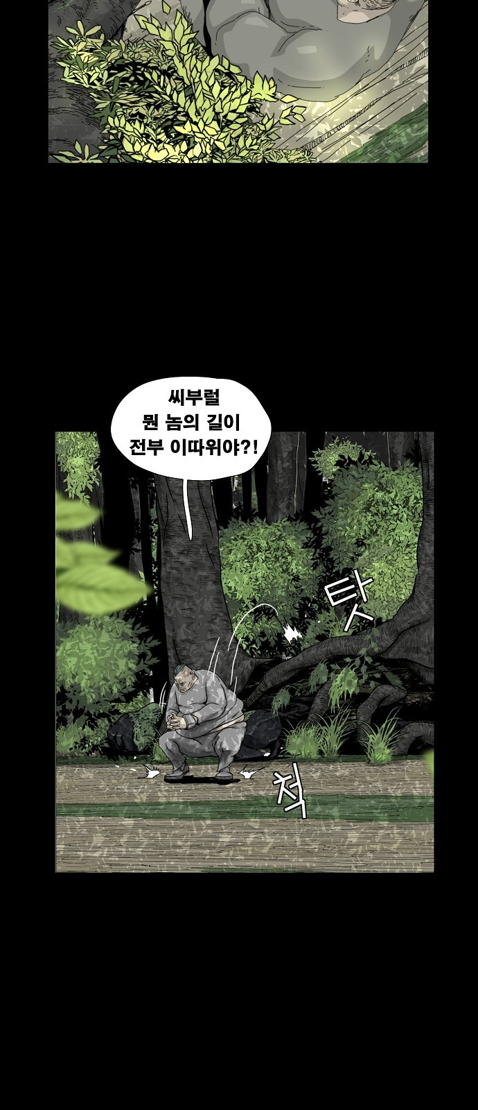 헬58 8화 - 웹툰 이미지 29