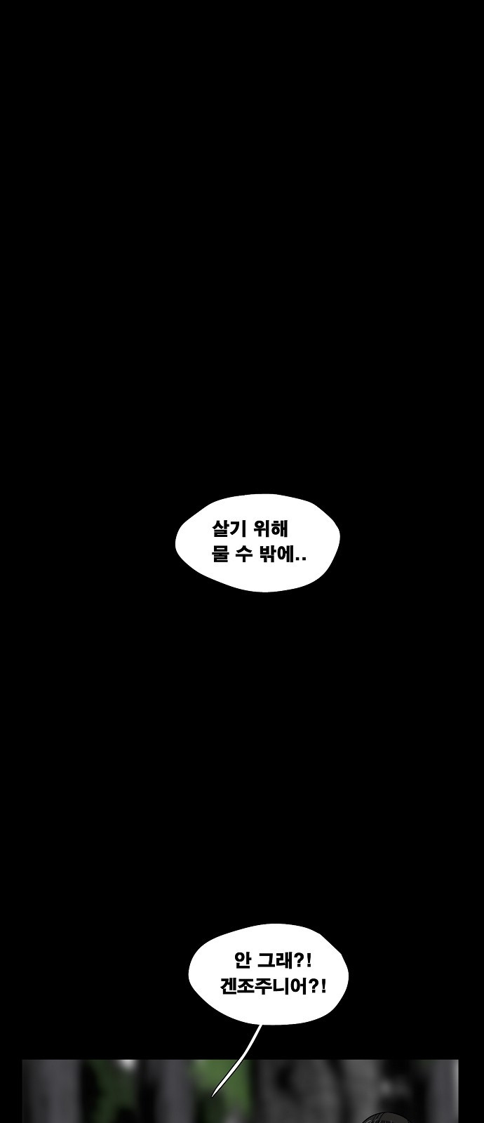 헬58 13화 - 웹툰 이미지 1