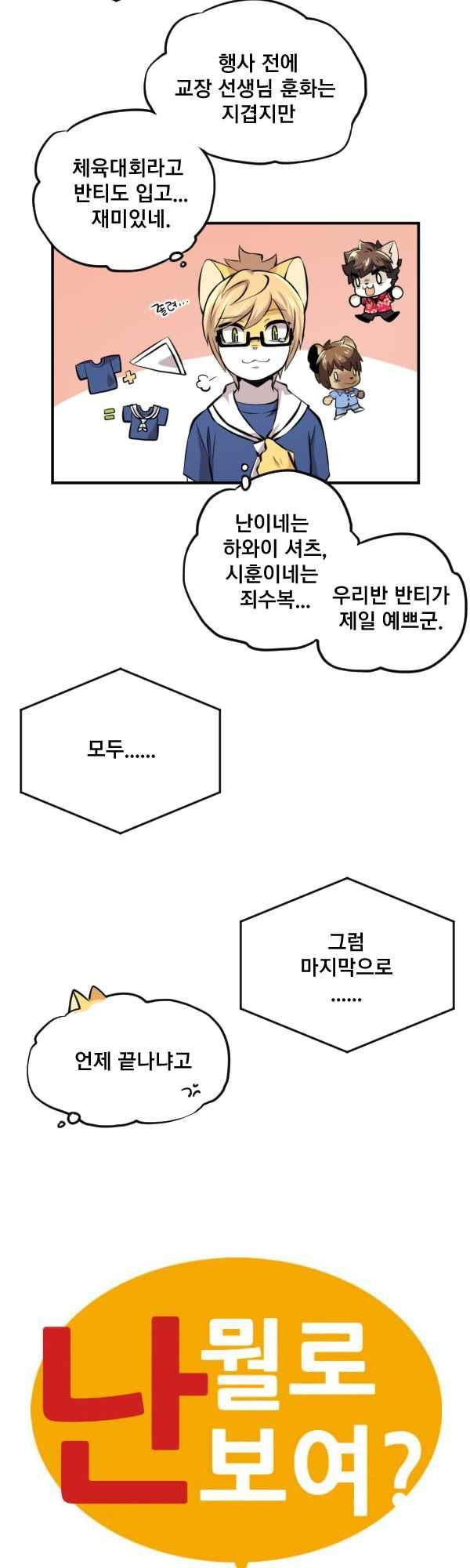 난 뭘로 보여?? 82화 - 웹툰 이미지 2