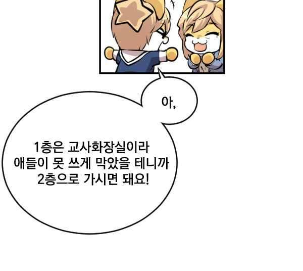 난 뭘로 보여?? 82화 - 웹툰 이미지 6