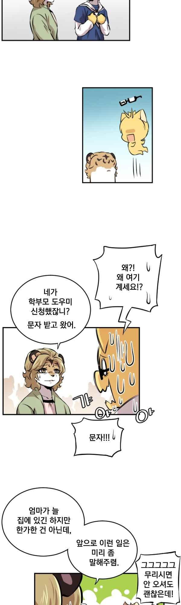 난 뭘로 보여?? 82화 - 웹툰 이미지 8