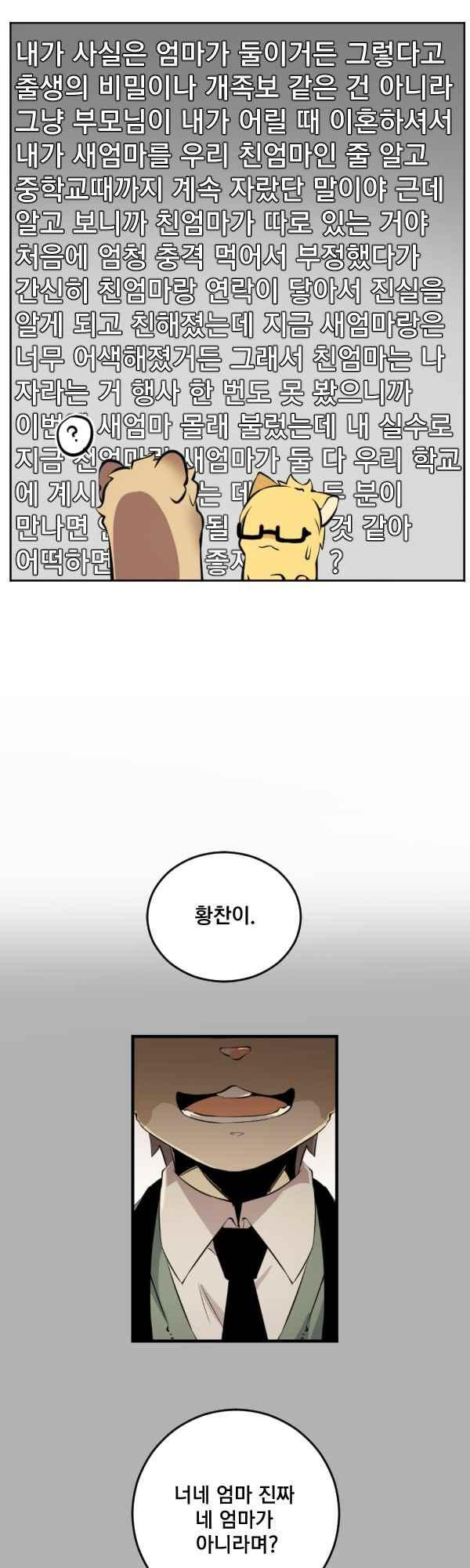 난 뭘로 보여?? 82화 - 웹툰 이미지 23