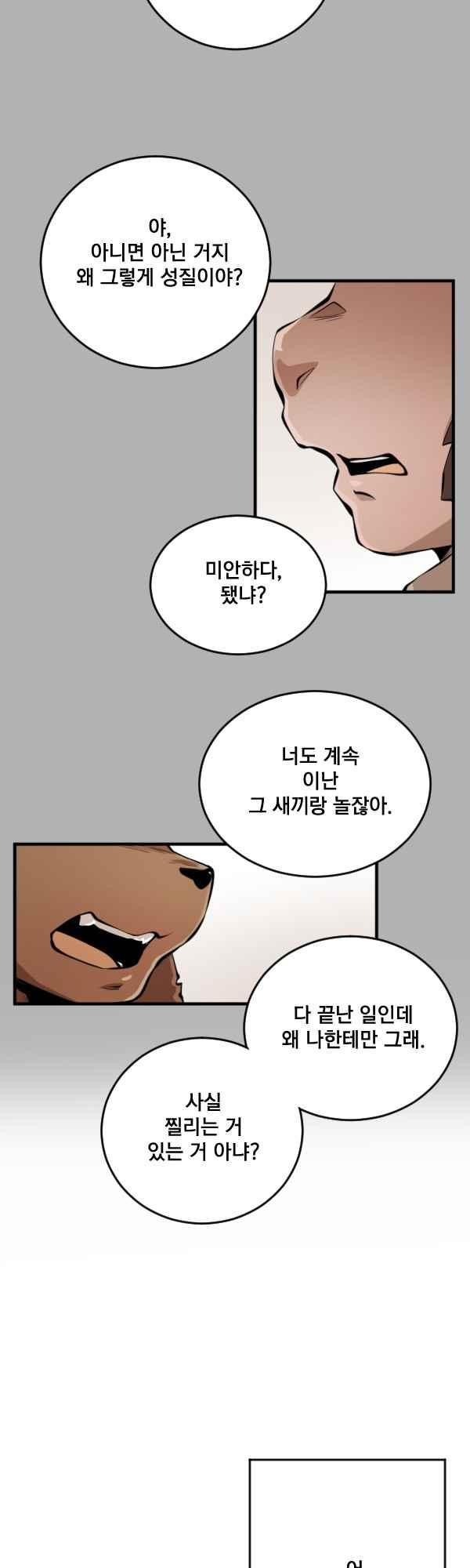 난 뭘로 보여?? 82화 - 웹툰 이미지 24