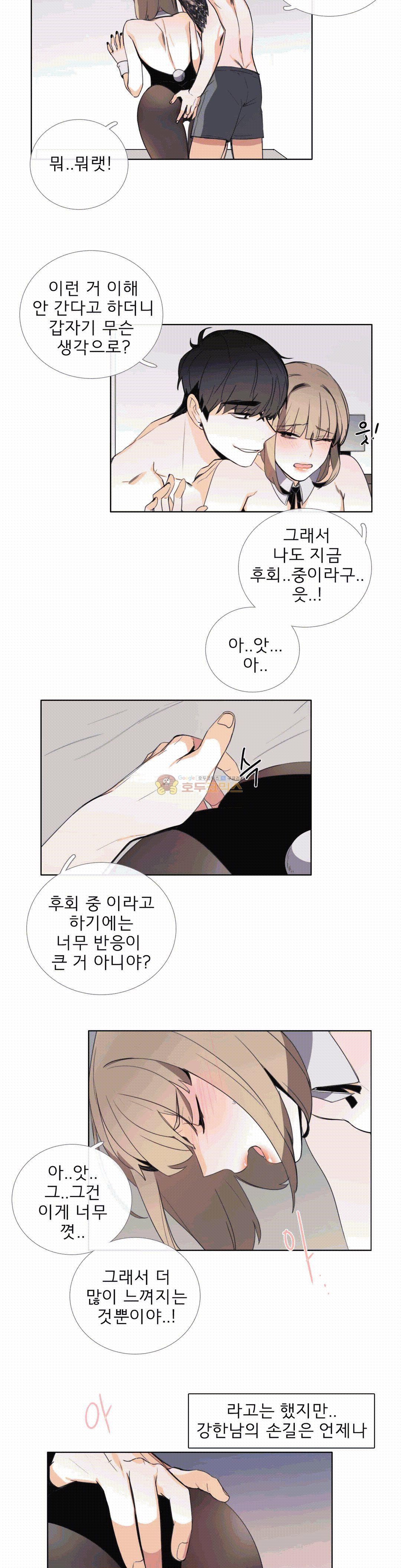 톡투미 108화 - 난감하네 - 웹툰 이미지 8