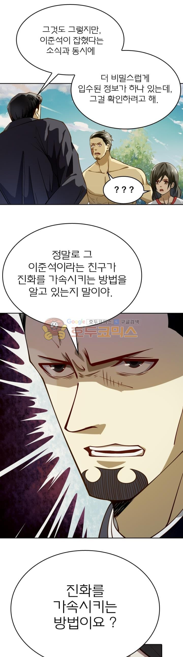 블러디발렌타인:인류종말 99화 - 웹툰 이미지 1