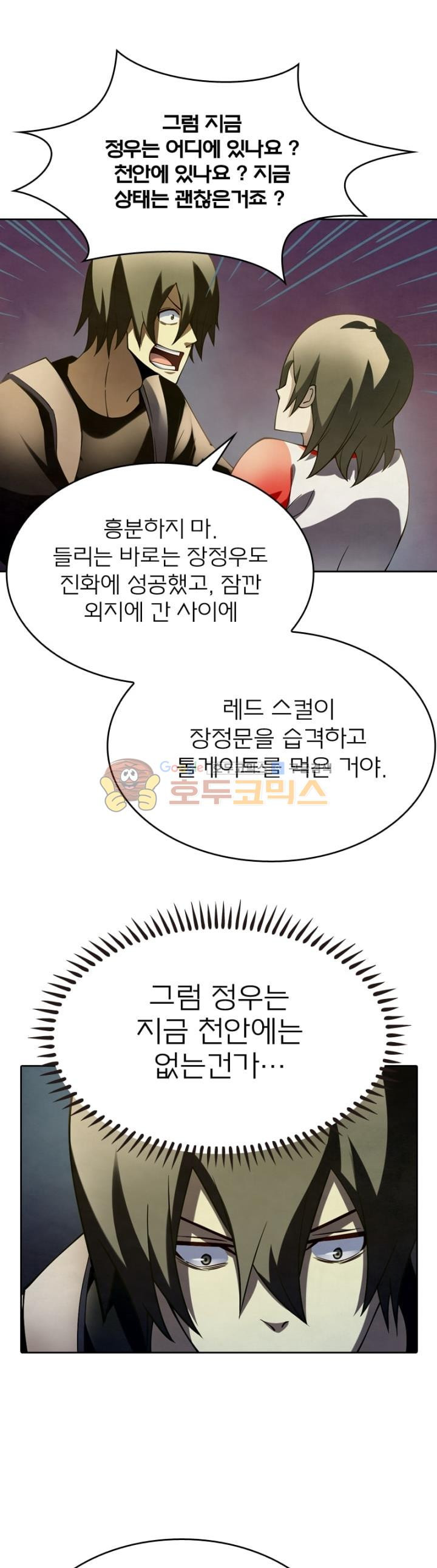 블러디발렌타인:인류종말 99화 - 웹툰 이미지 19