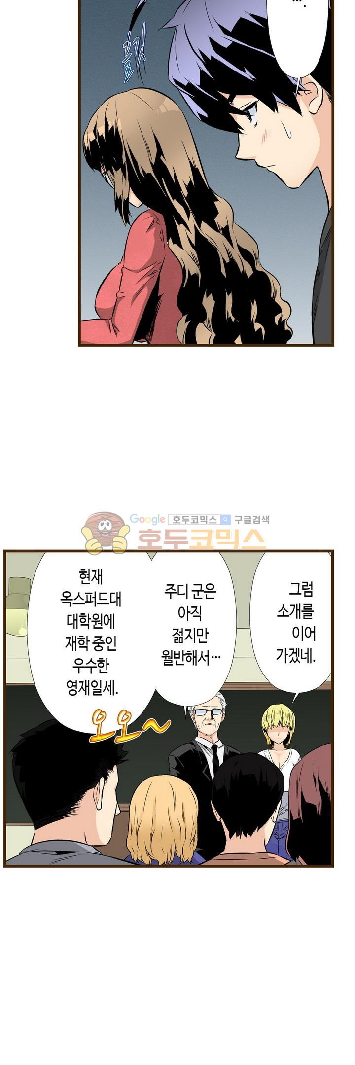 나에게 가르쳐줘 73화 - 웹툰 이미지 28