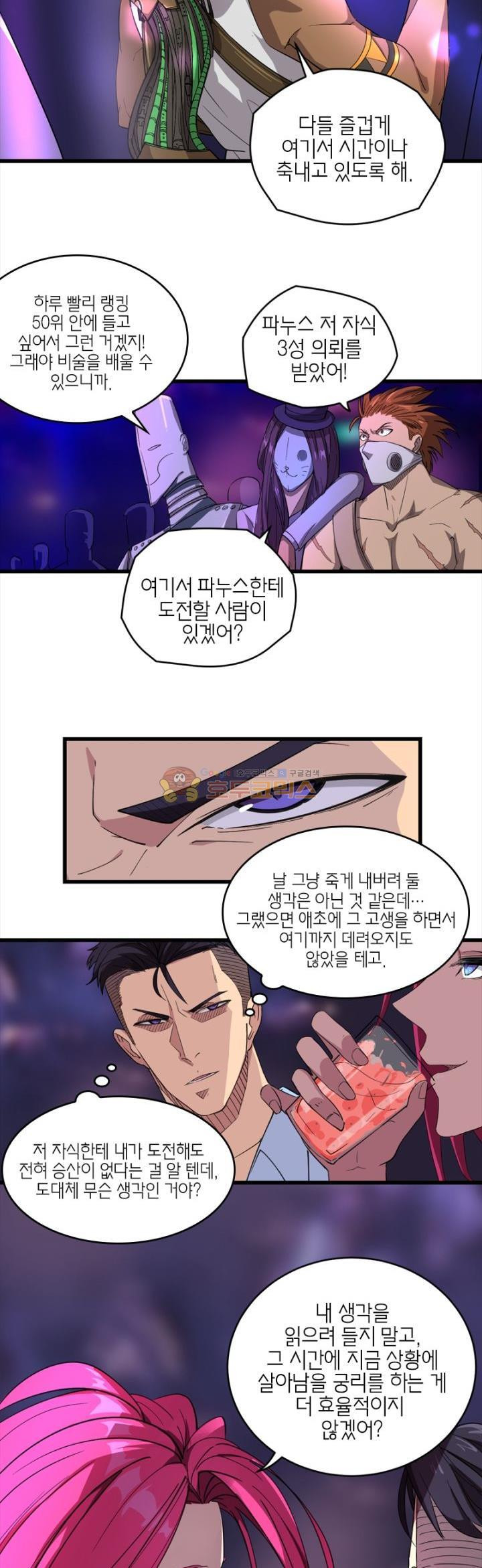 킬러게임:아포스톨 16화 - 웹툰 이미지 2