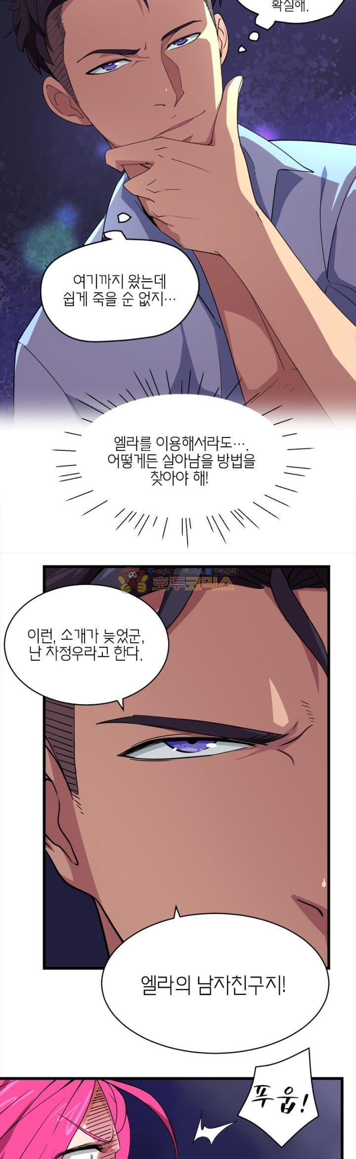 킬러게임:아포스톨 16화 - 웹툰 이미지 7