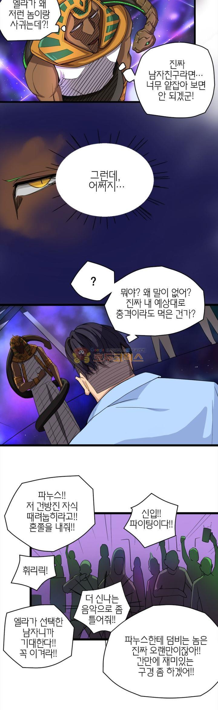 킬러게임:아포스톨 16화 - 웹툰 이미지 9