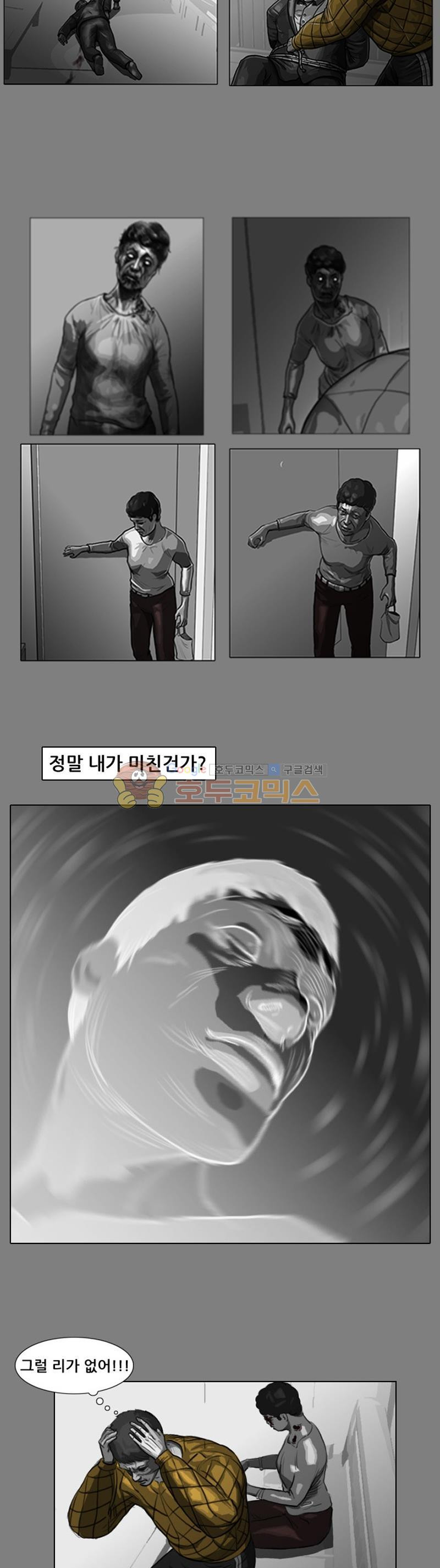 죽은 자를 상대하는 방법 15화 - 웹툰 이미지 3