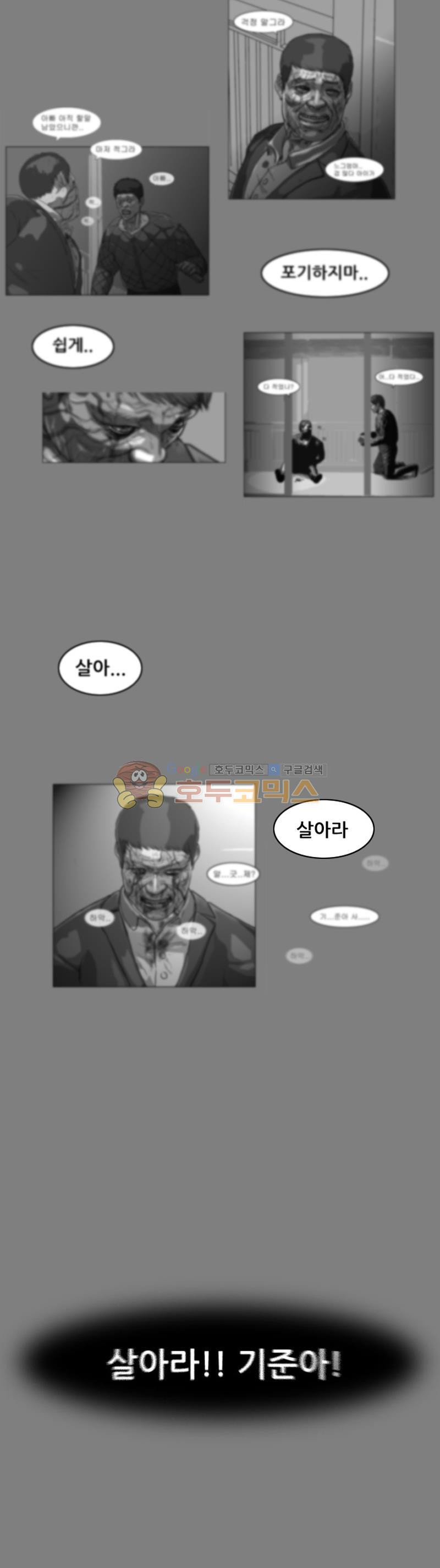 죽은 자를 상대하는 방법 15화 - 웹툰 이미지 14