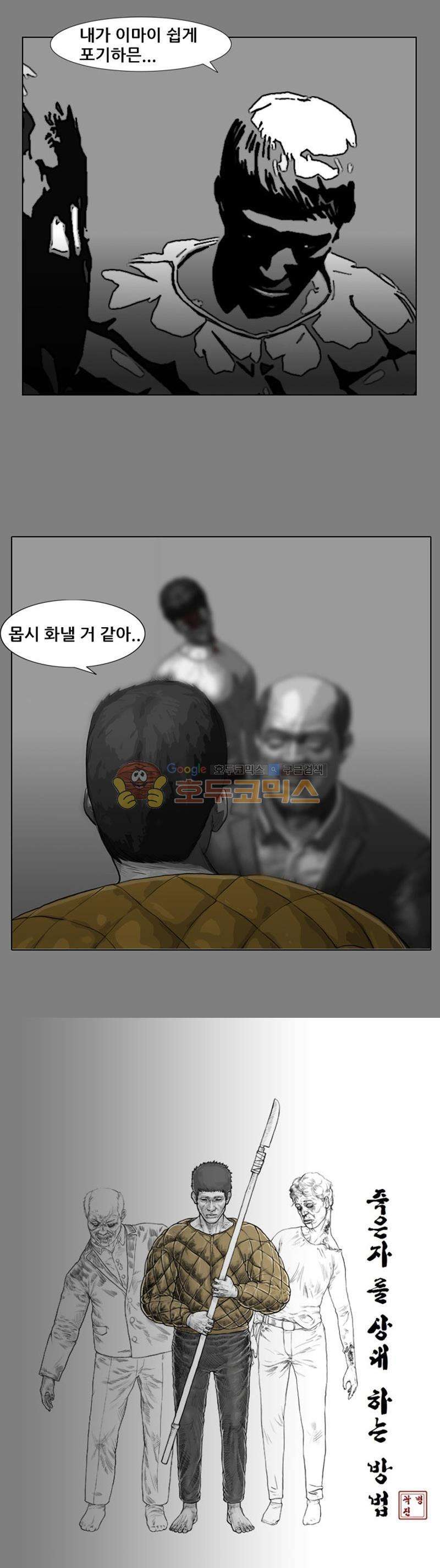 죽은 자를 상대하는 방법 15화 - 웹툰 이미지 20