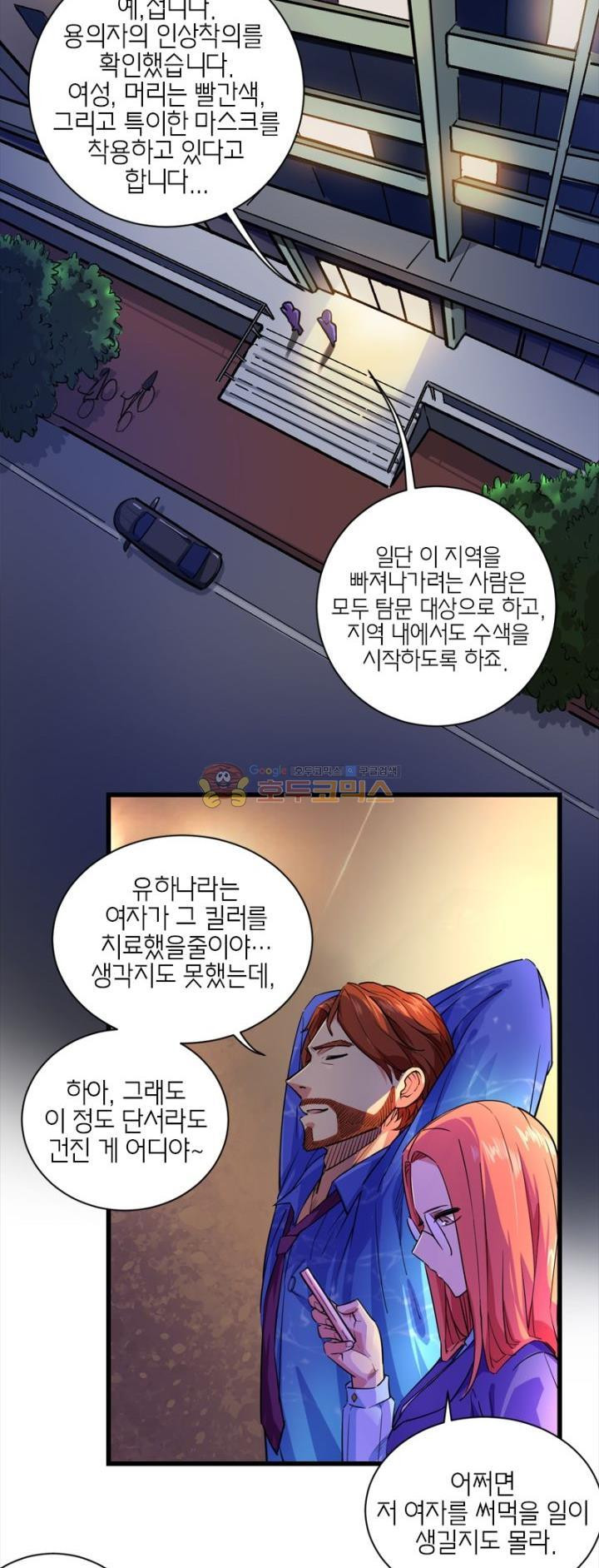 킬러게임:아포스톨 18화 - 웹툰 이미지 5