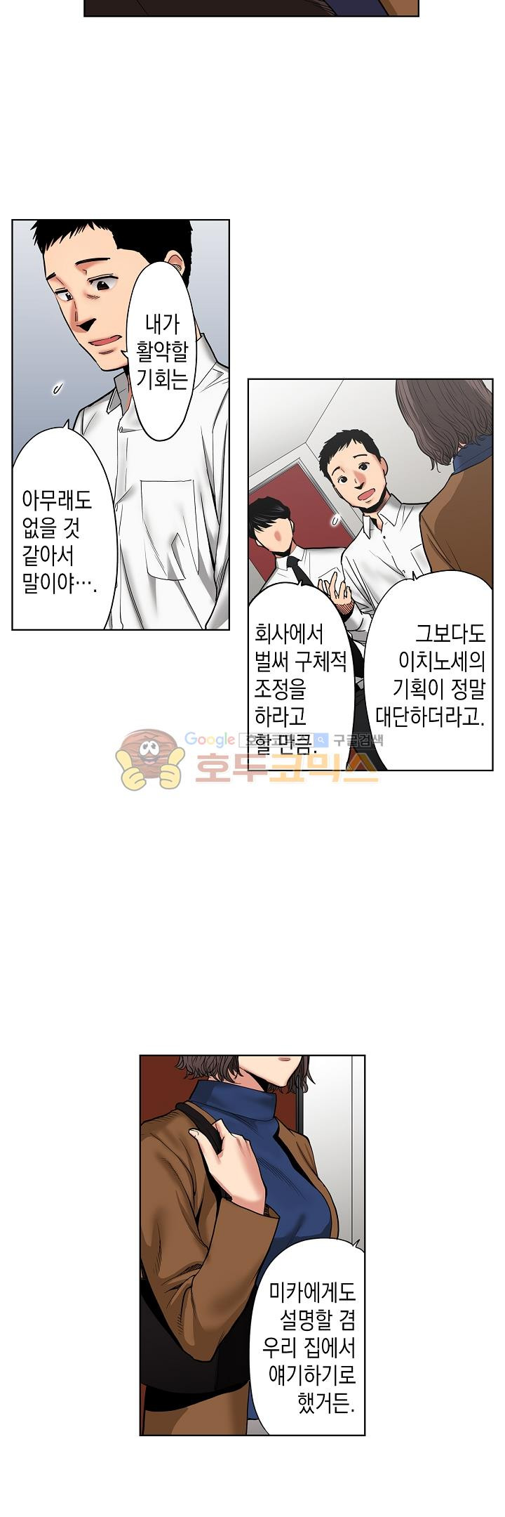 사모님, 남편이 깨도 괜찮겠어요? 20화 - 웹툰 이미지 6