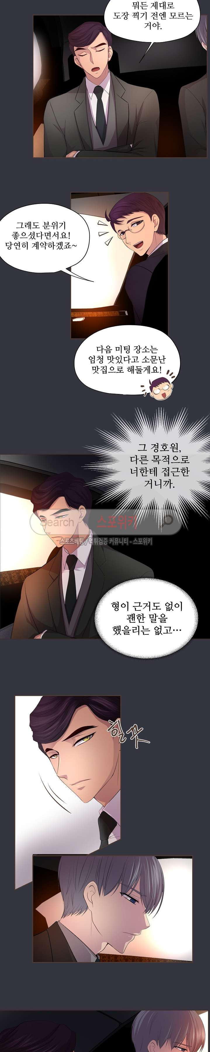 뜨겁게 안아줘 43화 - 웹툰 이미지 11