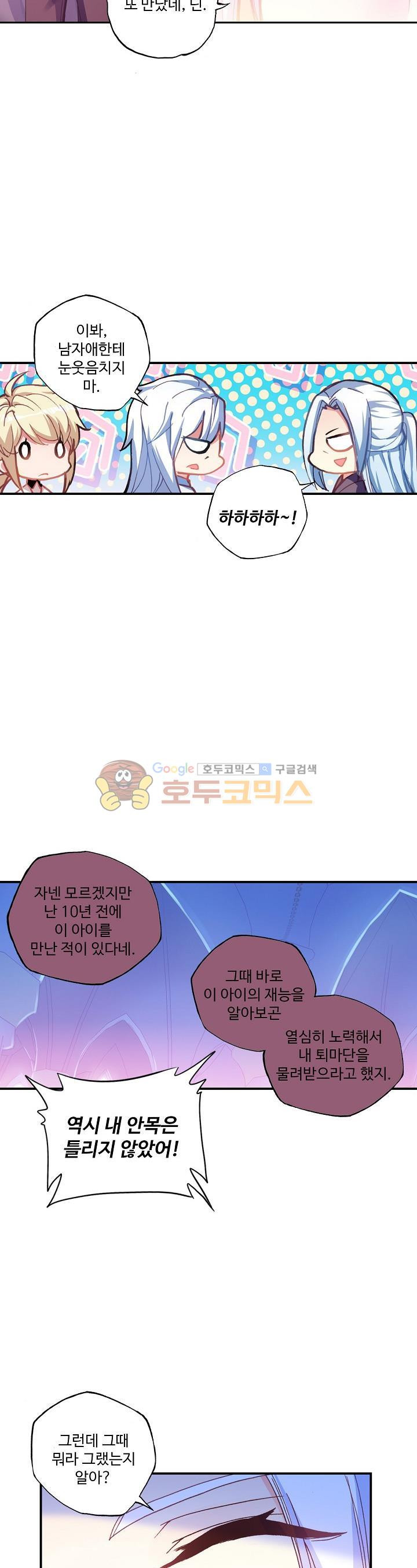 신인왕좌 200화 - 웹툰 이미지 11