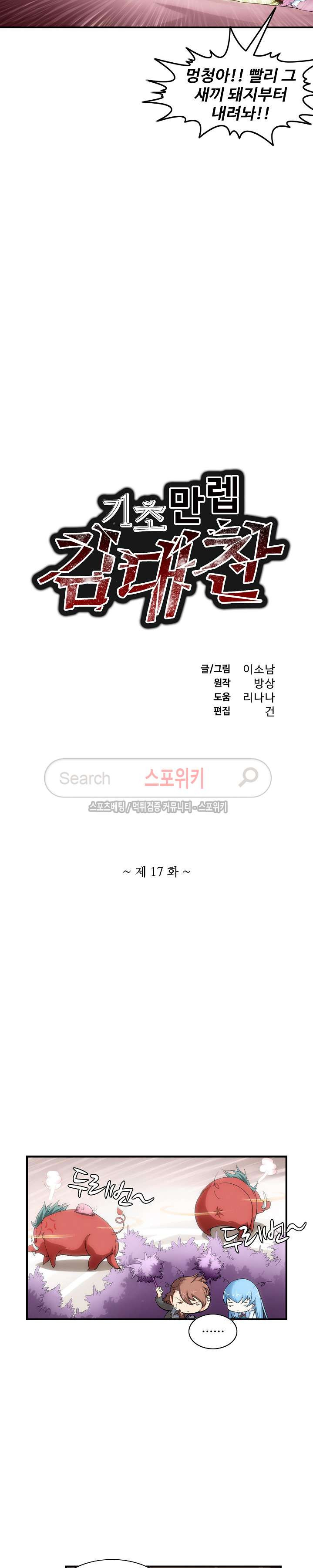 기초 만렙 김대찬 17화 - 웹툰 이미지 2