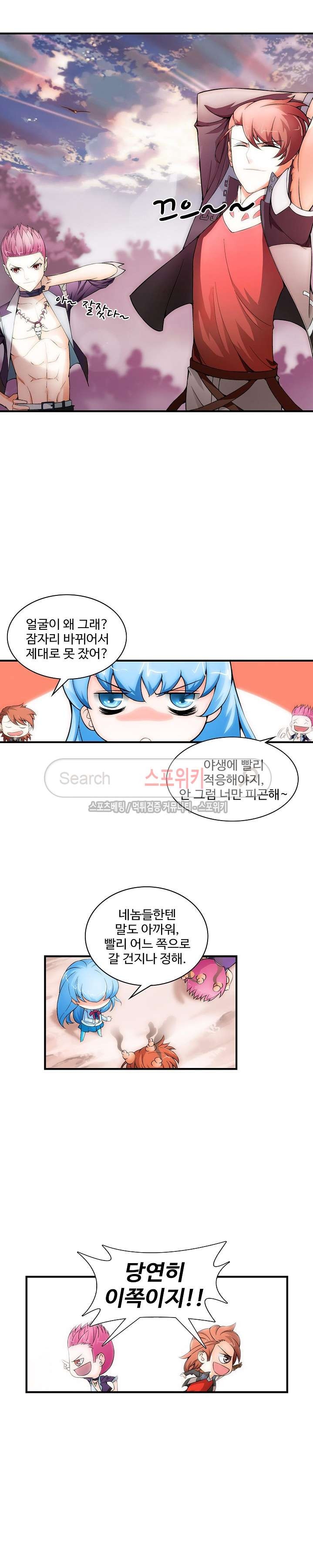 기초 만렙 김대찬 17화 - 웹툰 이미지 6