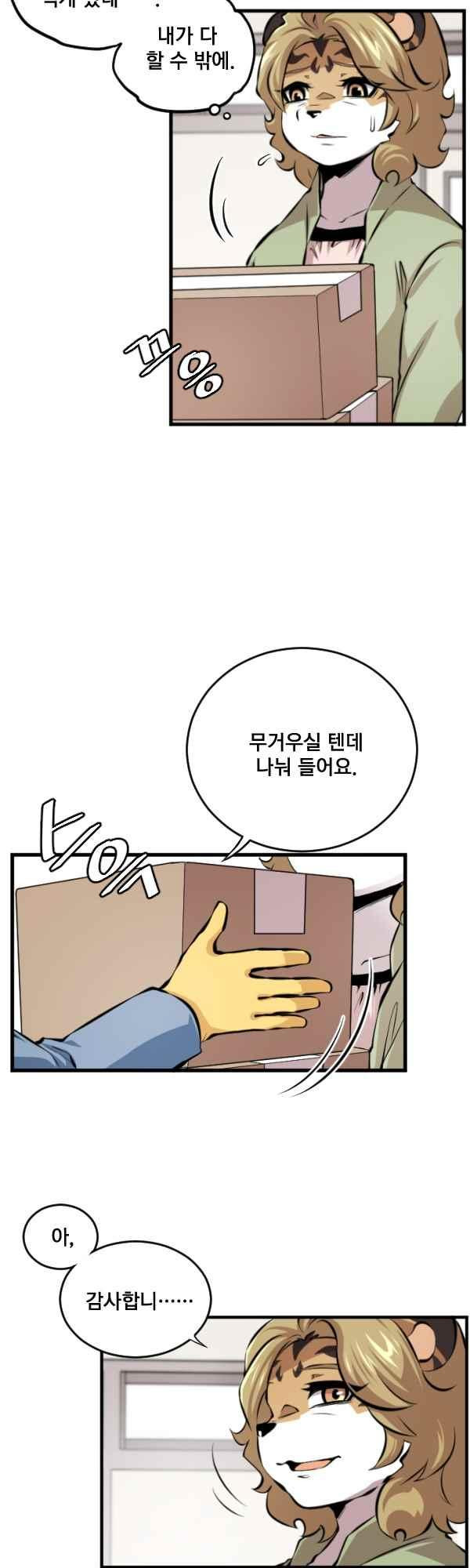 난 뭘로 보여?? 83화 - 웹툰 이미지 14