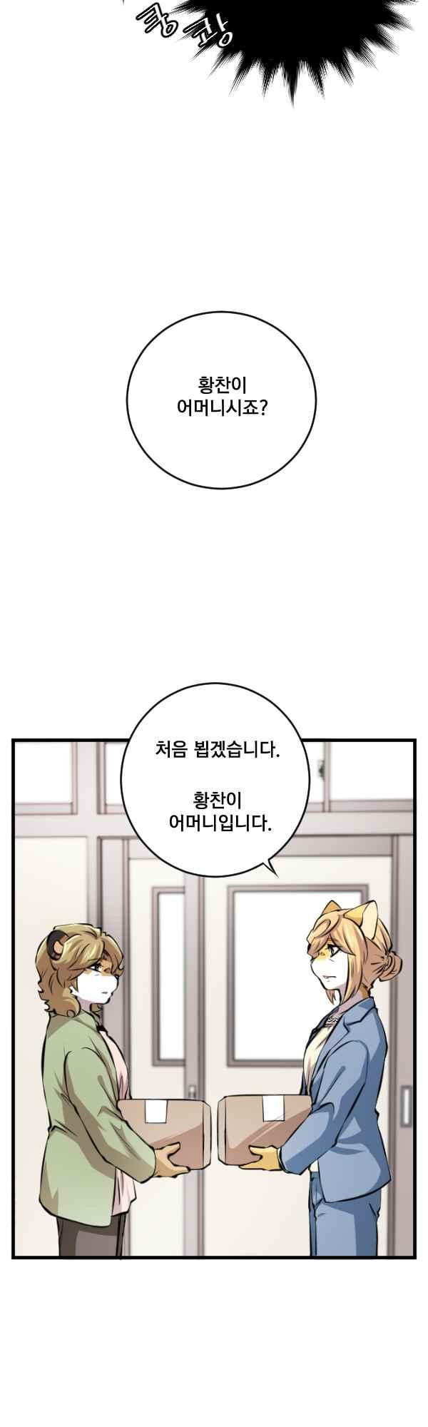 난 뭘로 보여?? 83화 - 웹툰 이미지 17