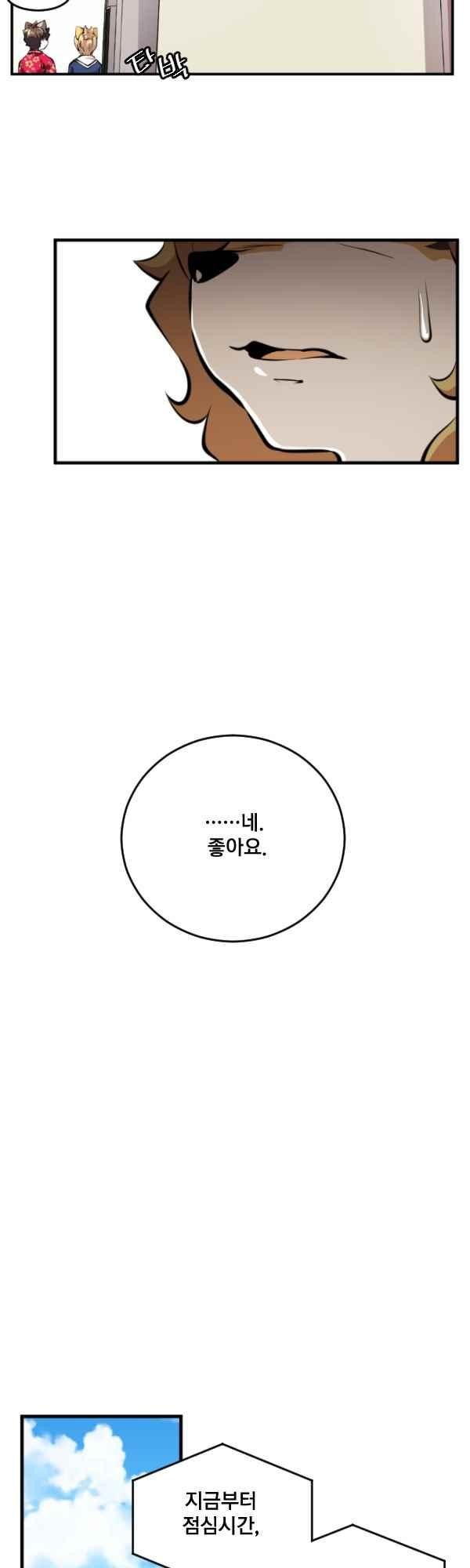 난 뭘로 보여?? 83화 - 웹툰 이미지 19