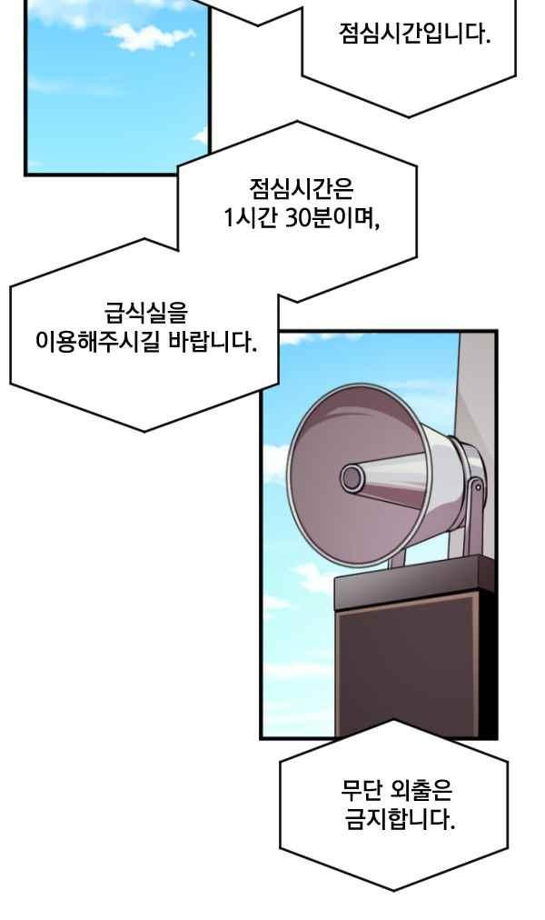 난 뭘로 보여?? 83화 - 웹툰 이미지 20