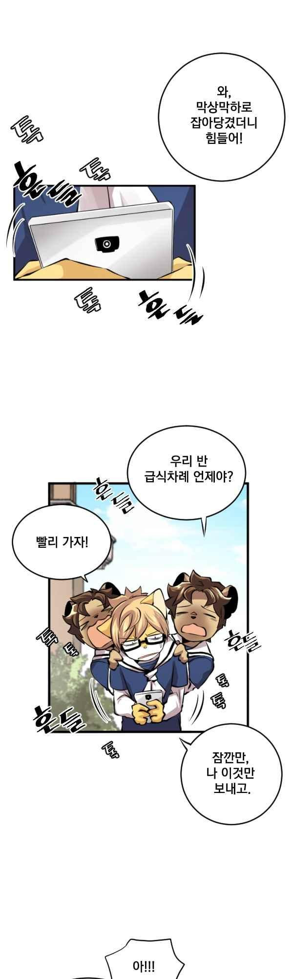 난 뭘로 보여?? 83화 - 웹툰 이미지 21