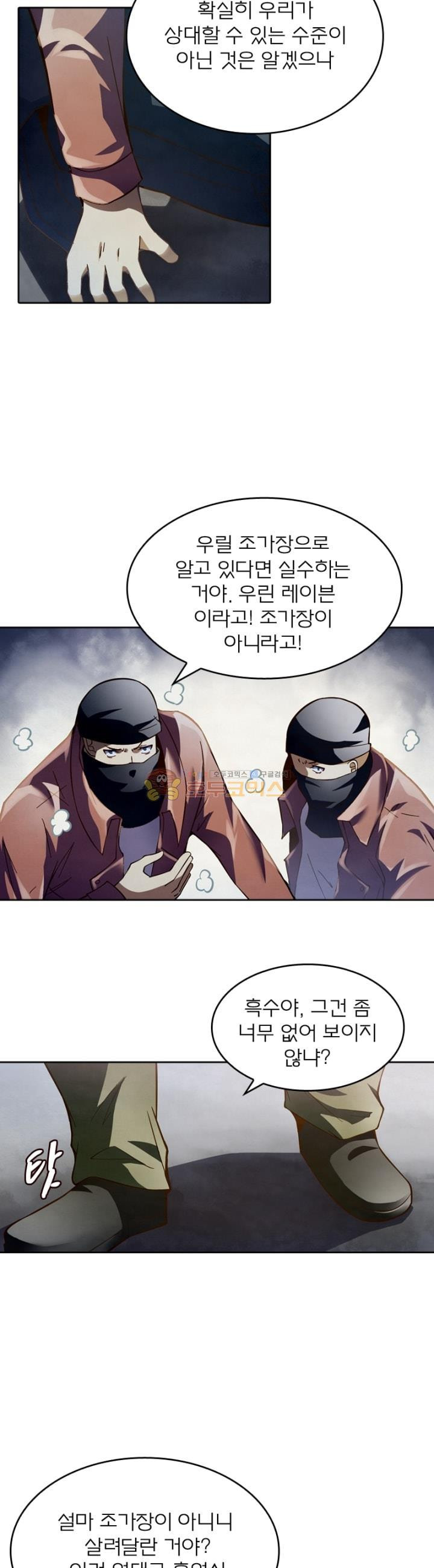 블러디발렌타인:인류종말 101화 - 웹툰 이미지 21