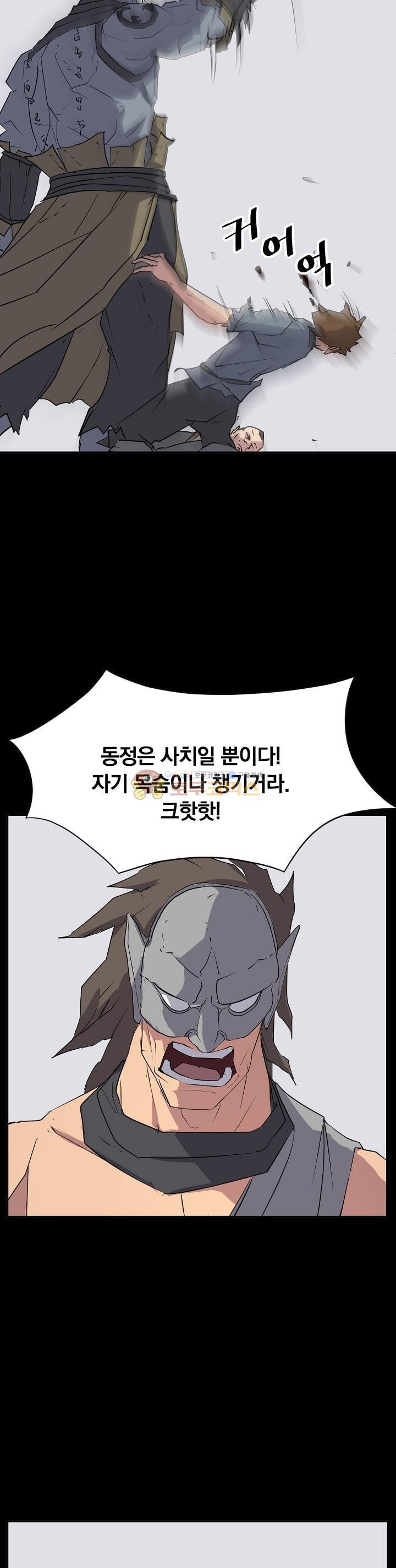 불사무적 47화 - 웹툰 이미지 8