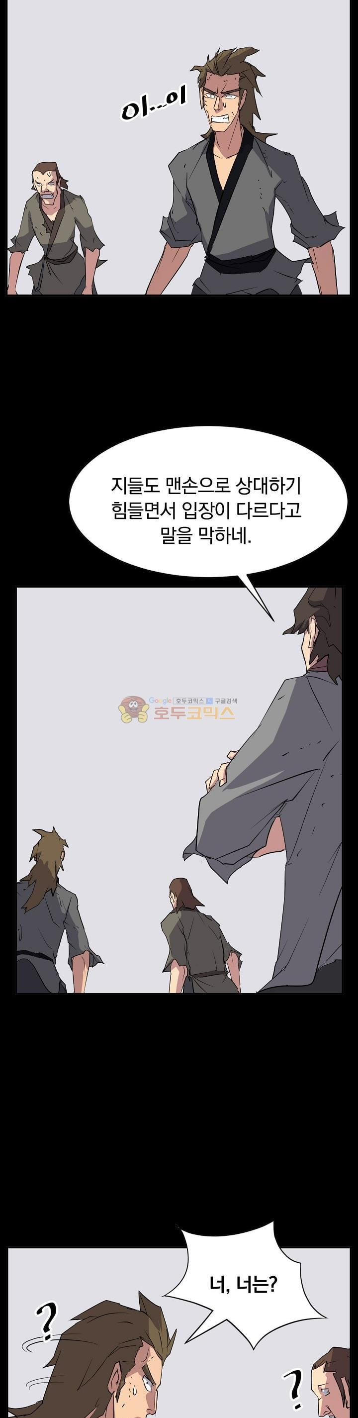 불사무적 47화 - 웹툰 이미지 9